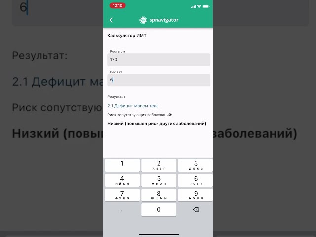 Как быстро перейти в калькулятор ИМТ